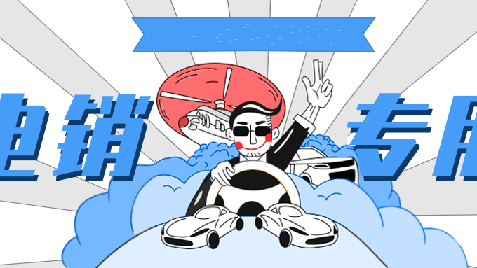 電銷(xiāo)卡