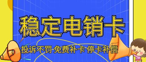 移動(dòng)電銷卡，通話清晰，讓您輕松應(yīng)對(duì)各種場(chǎng)景(圖1)