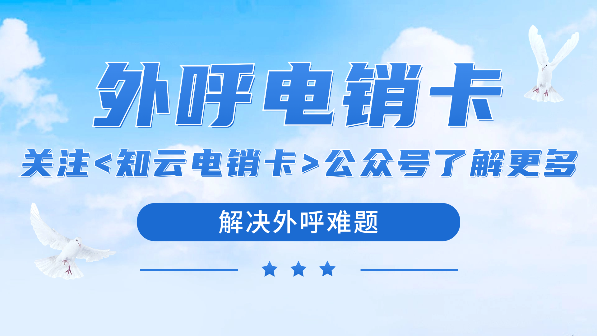防封電銷(xiāo)卡