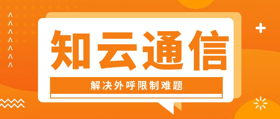電銷(xiāo)卡的秘密，外呼穩(wěn)定的電銷(xiāo)卡，你了解多少？(圖1)