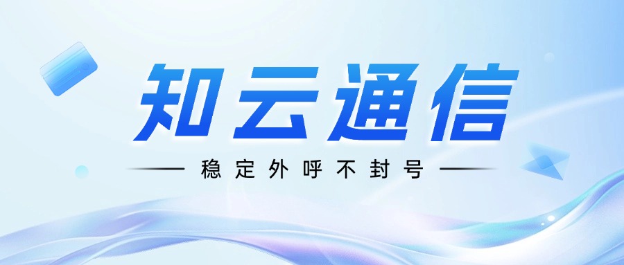 ?電銷卡穩(wěn)定撥打不封號，真的靠譜嗎？(圖1)